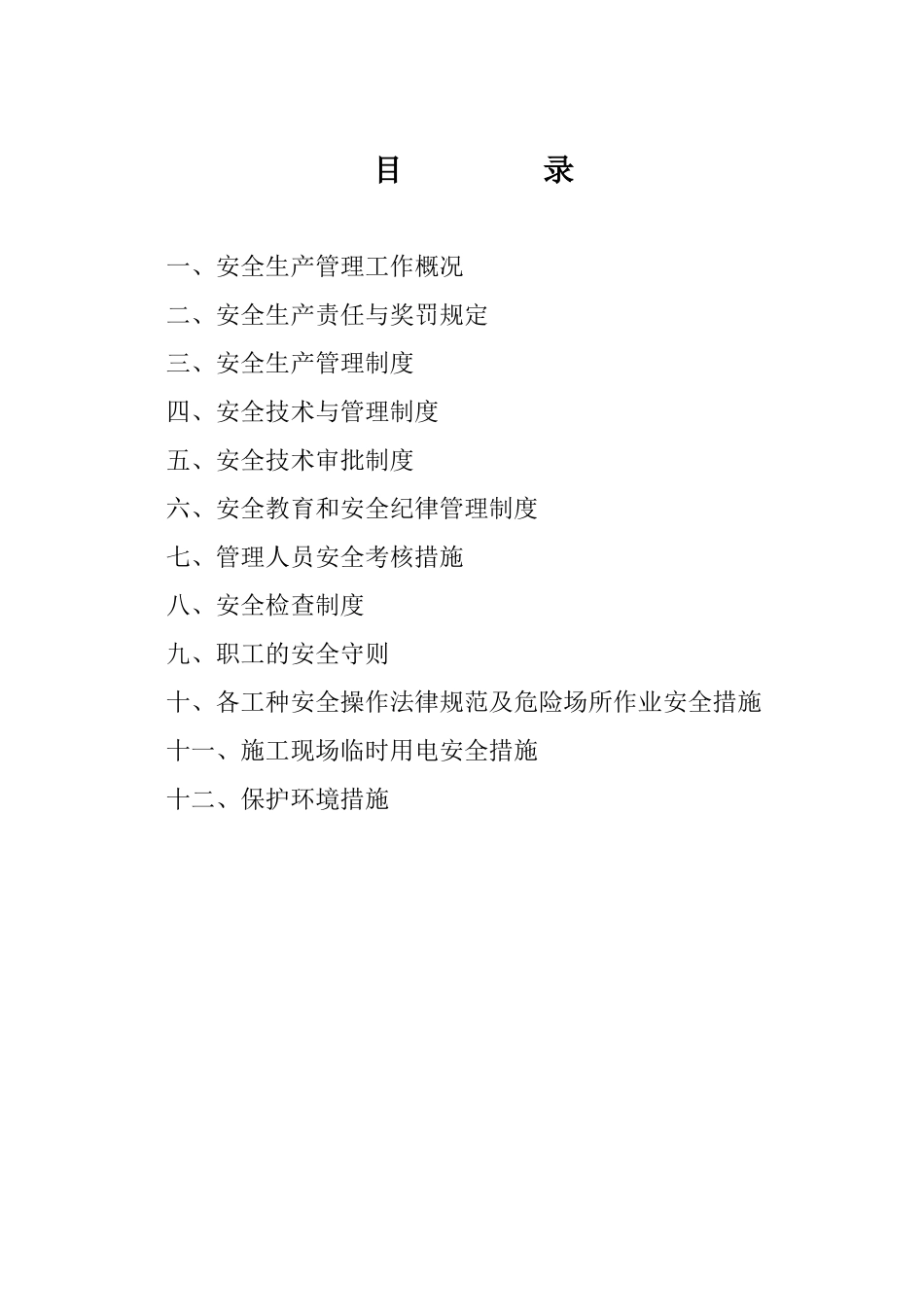安全管理方案1_第3页