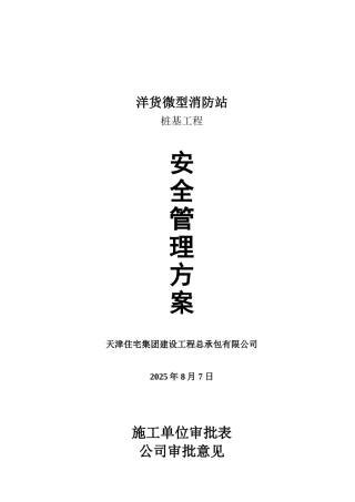 安全管理方案1