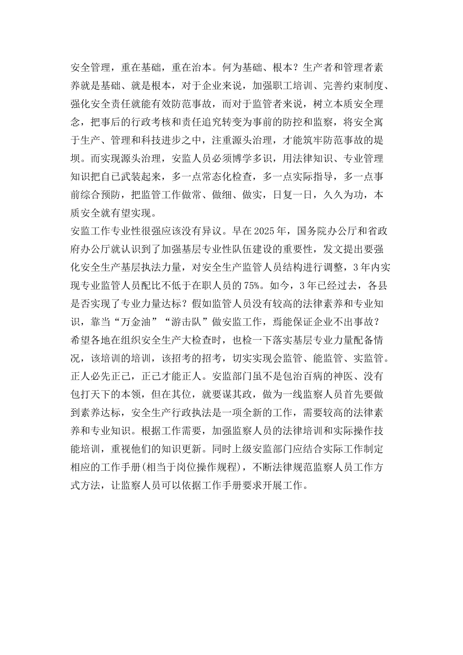 安全管理是个“技术活”_第2页