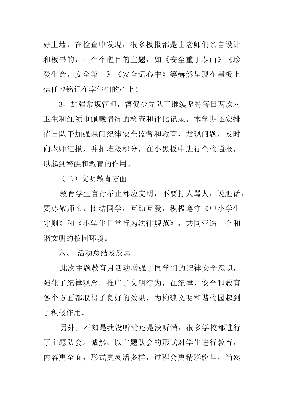 安全纪律教育月活动总结范文_第2页