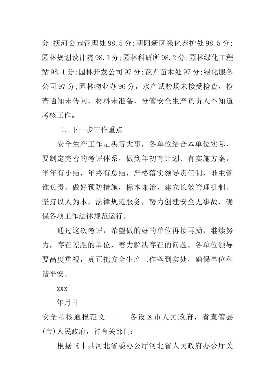 安全考核通报_第2页