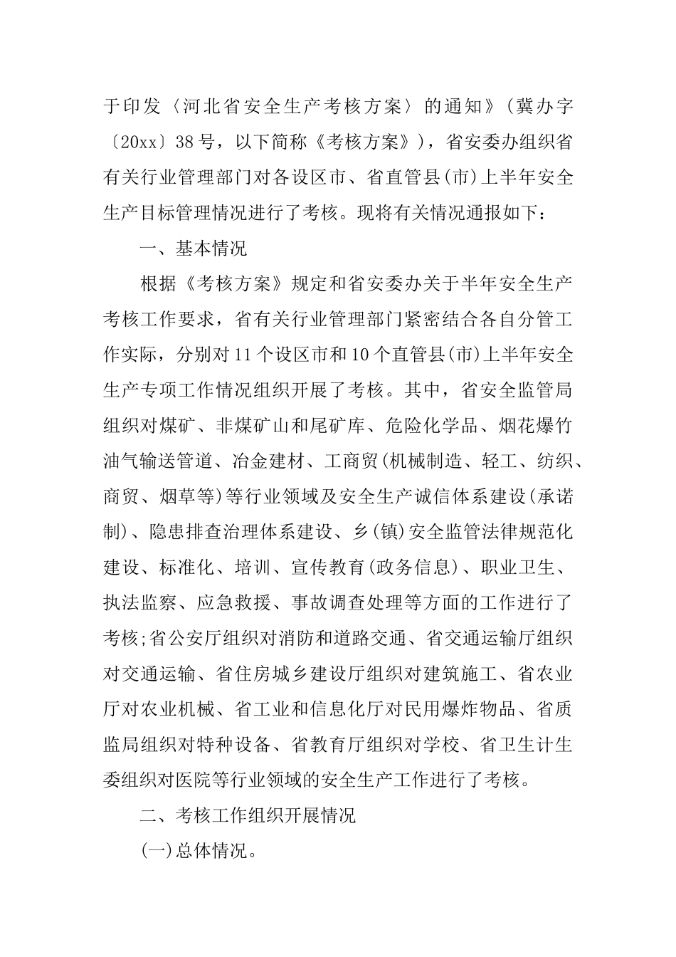 安全考核通报_第3页