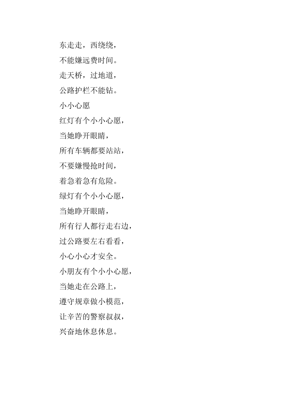 安全绕口令范例_第2页