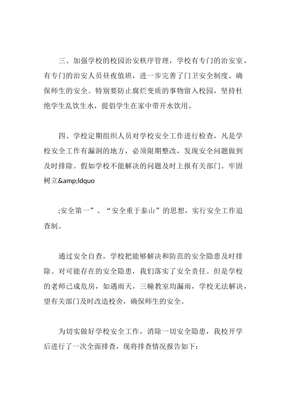 安全自查报告_第2页