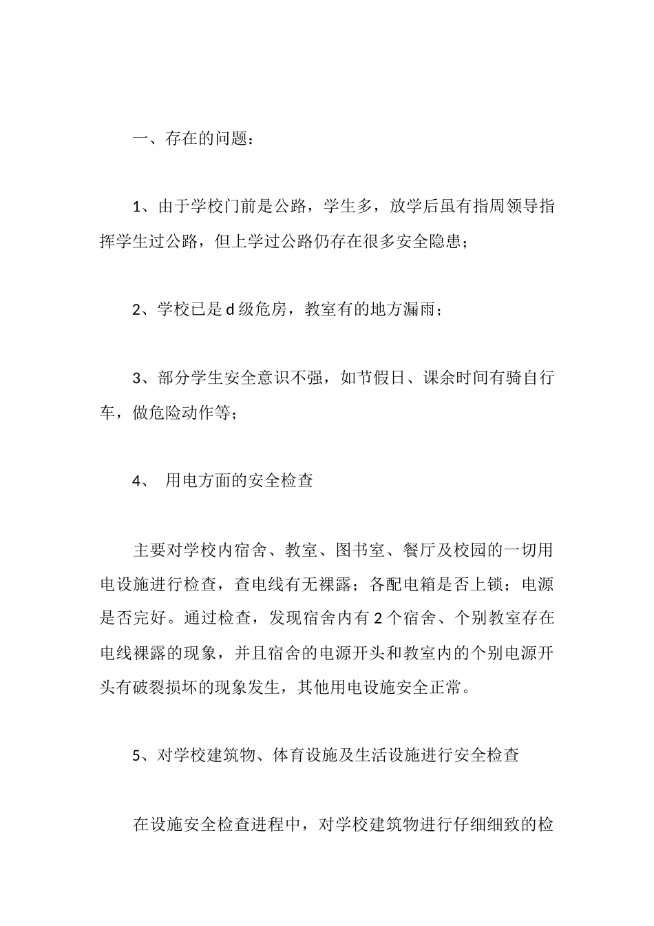 安全自查报告_第3页