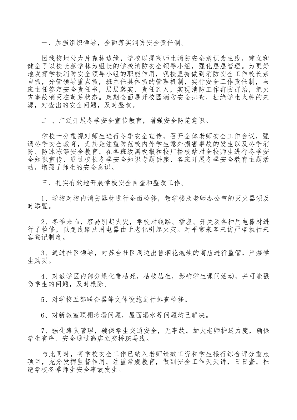 安全自查报告五篇_第3页