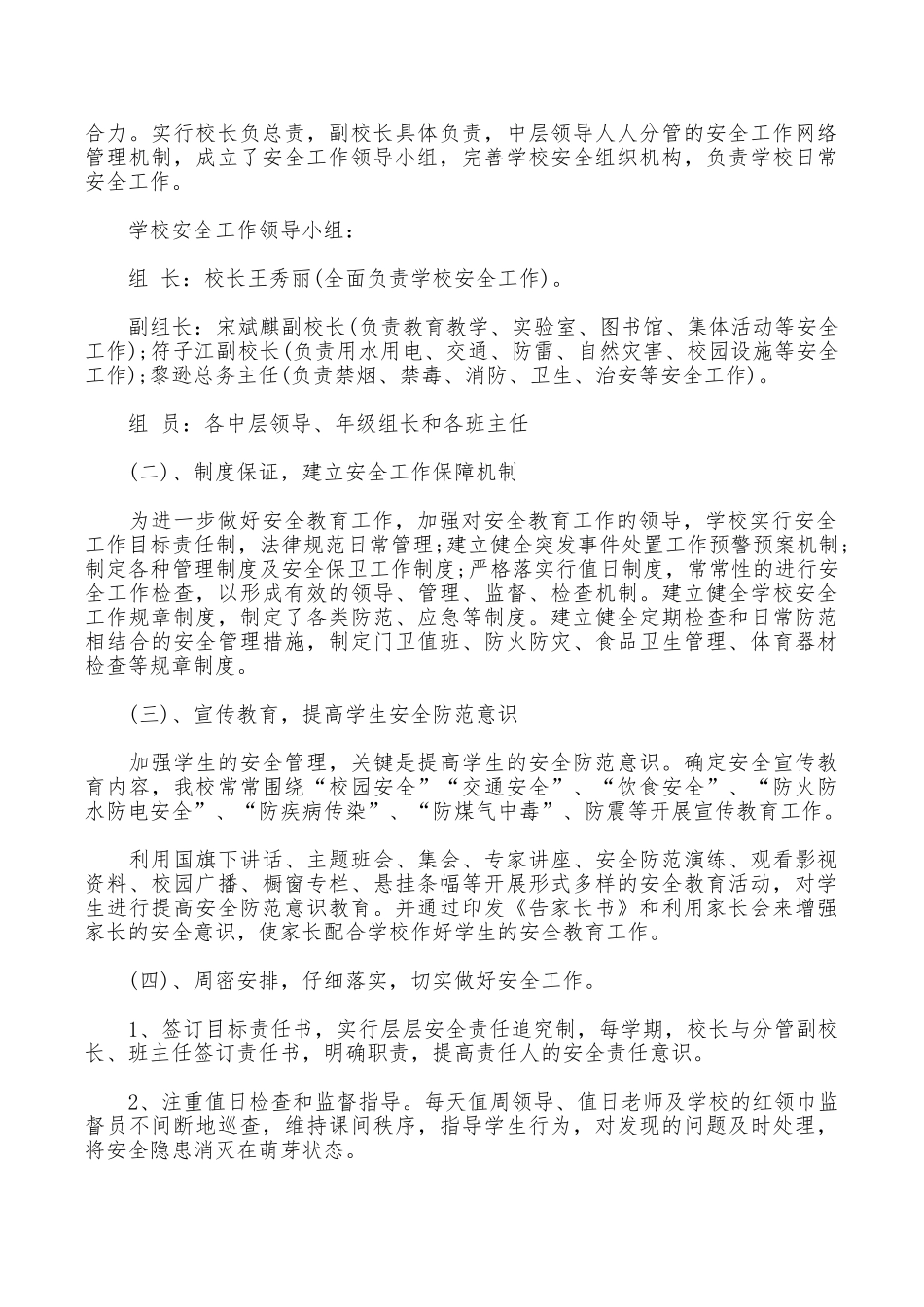 安全自查报告合集六篇_第3页