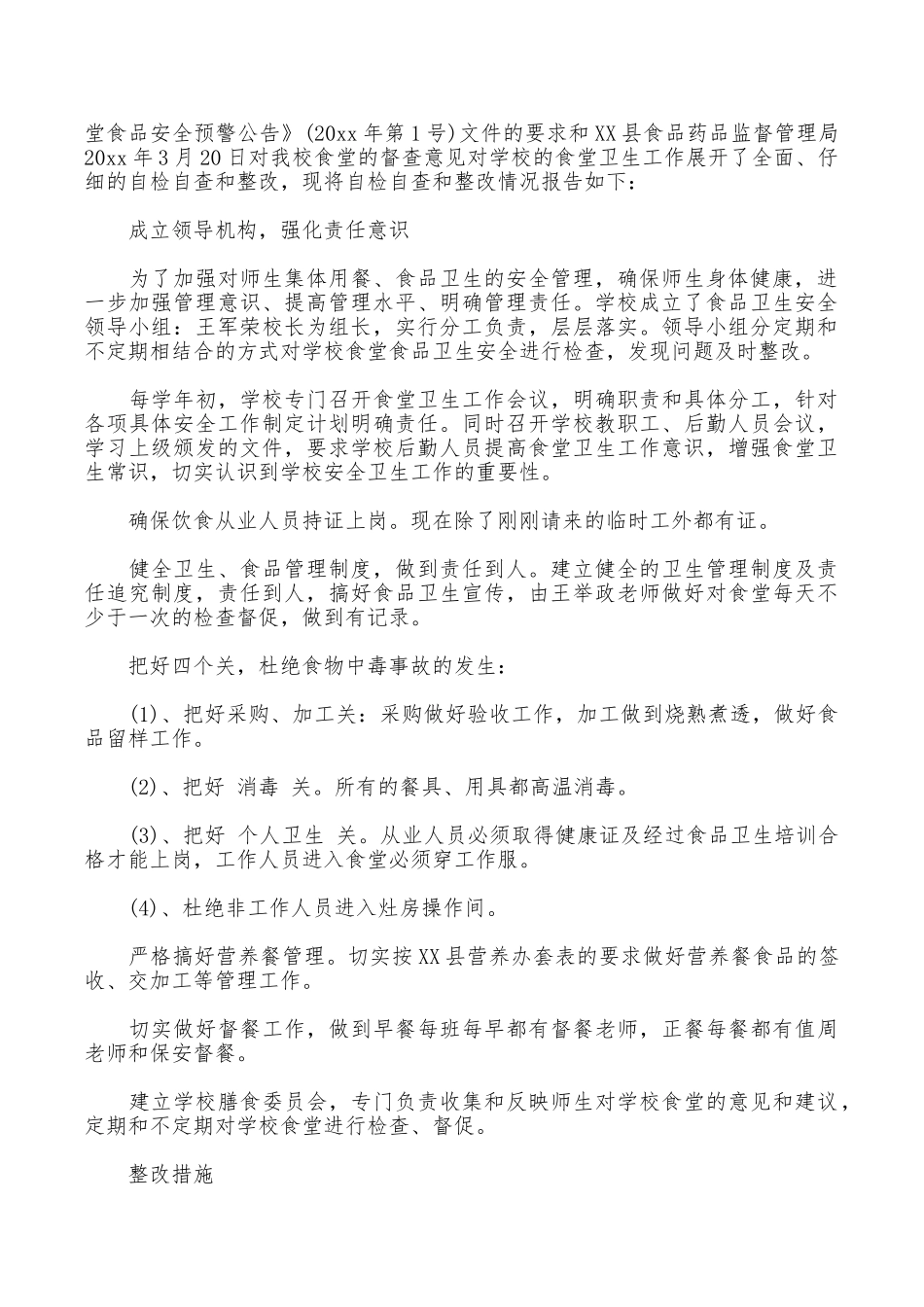 安全自查报告合集9篇_第3页