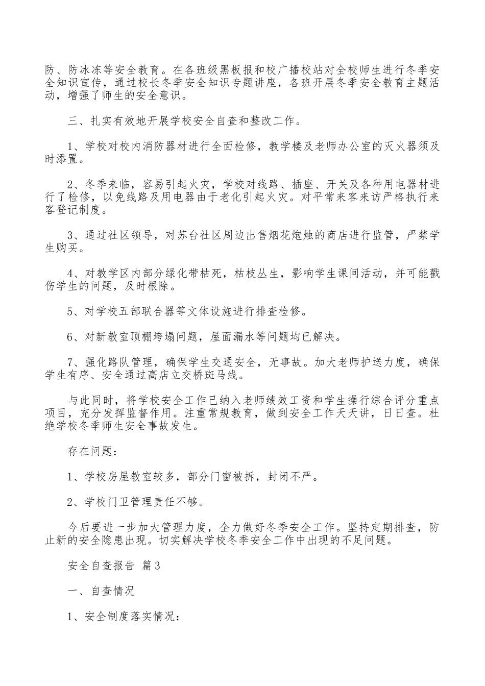 安全自查报告四篇_第3页