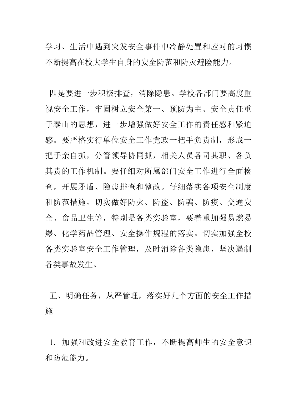 安全联席会议校长讲话3篇_第3页