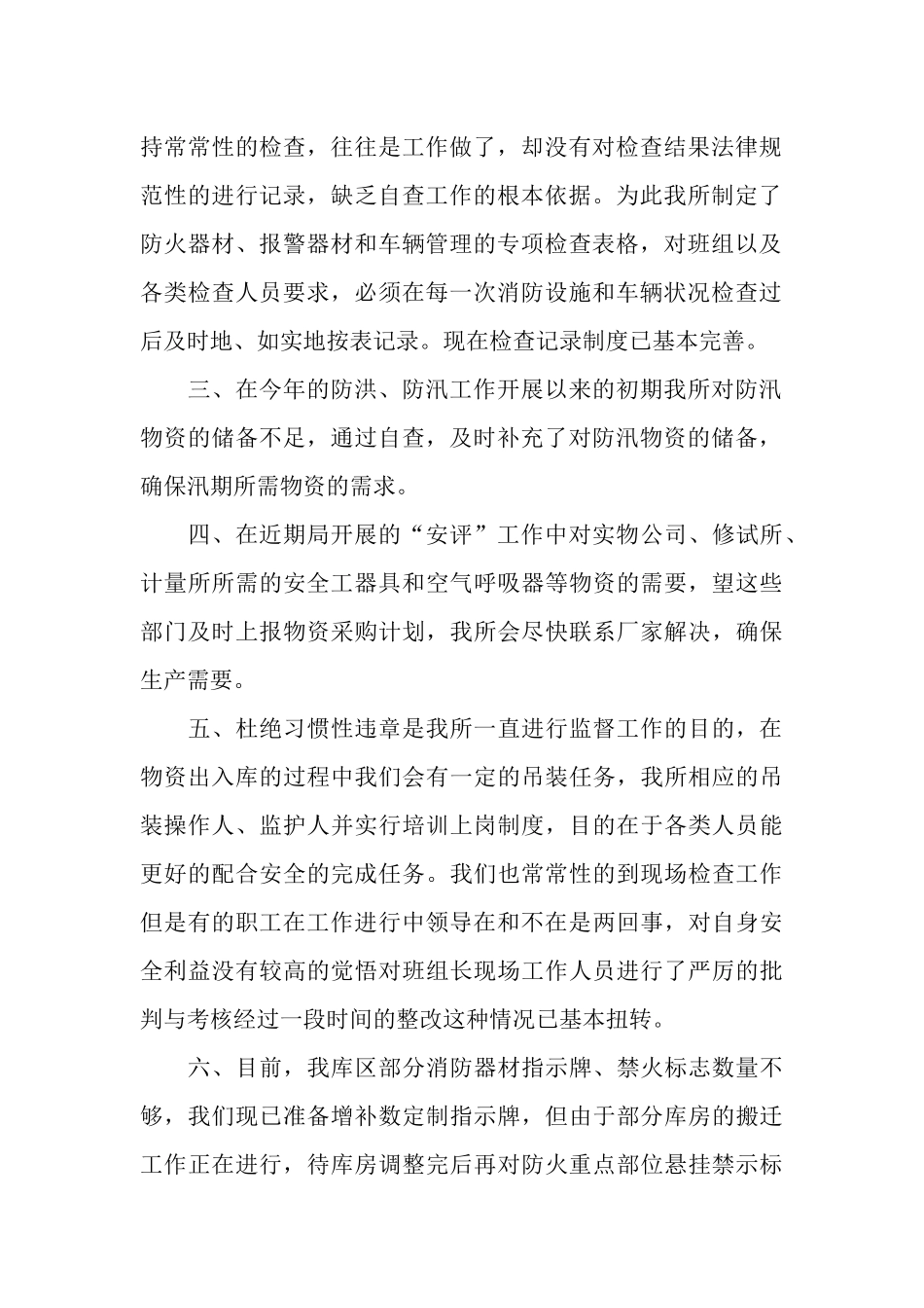 安全自查总结_第2页