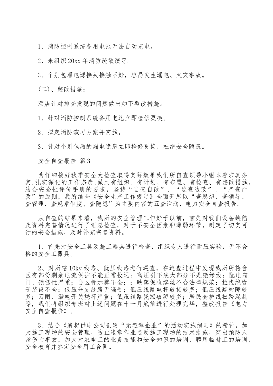 安全自查报告汇编九篇_第3页