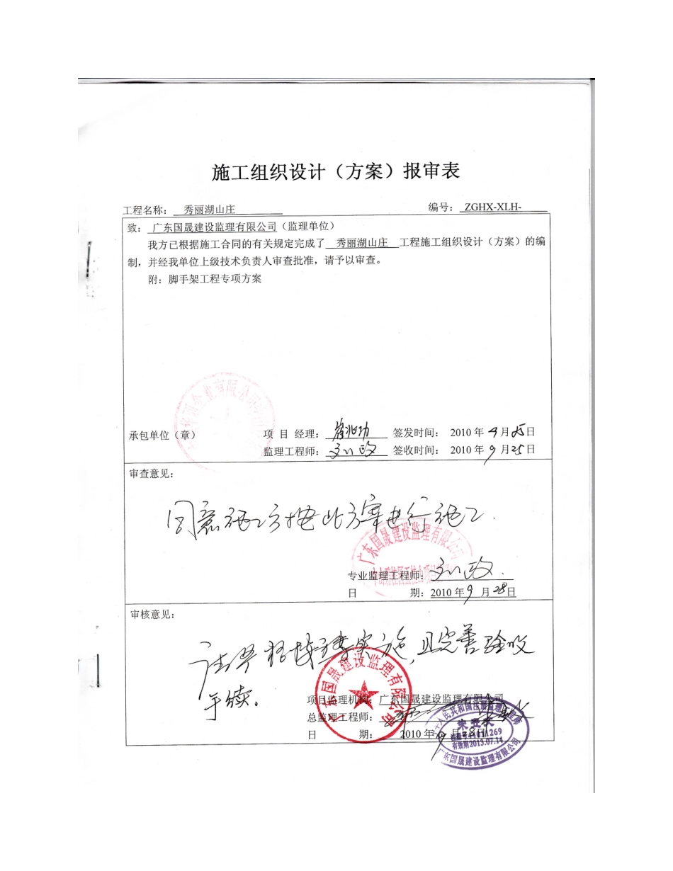 安全脚手架专项施工方案_第1页