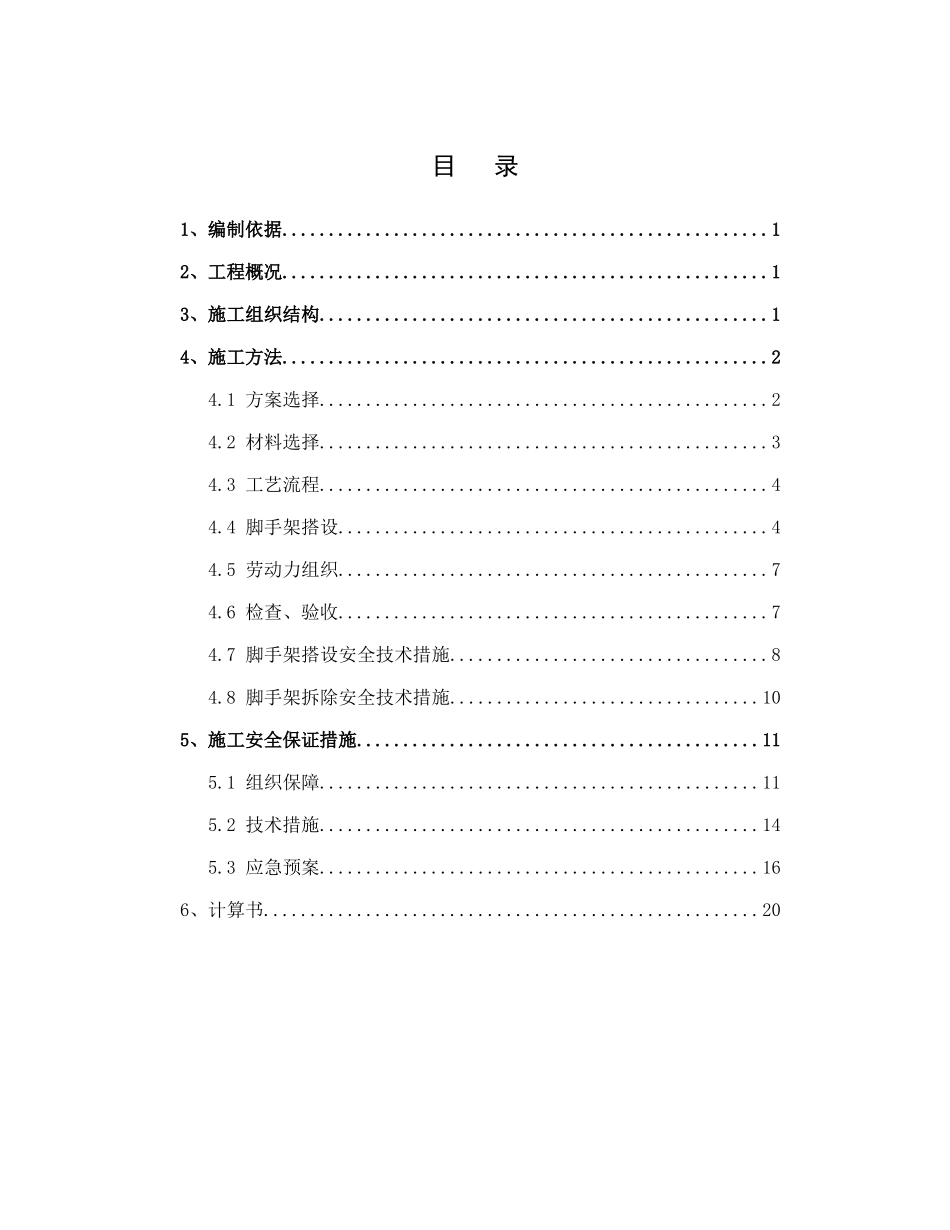 安全脚手架专项施工方案_第3页