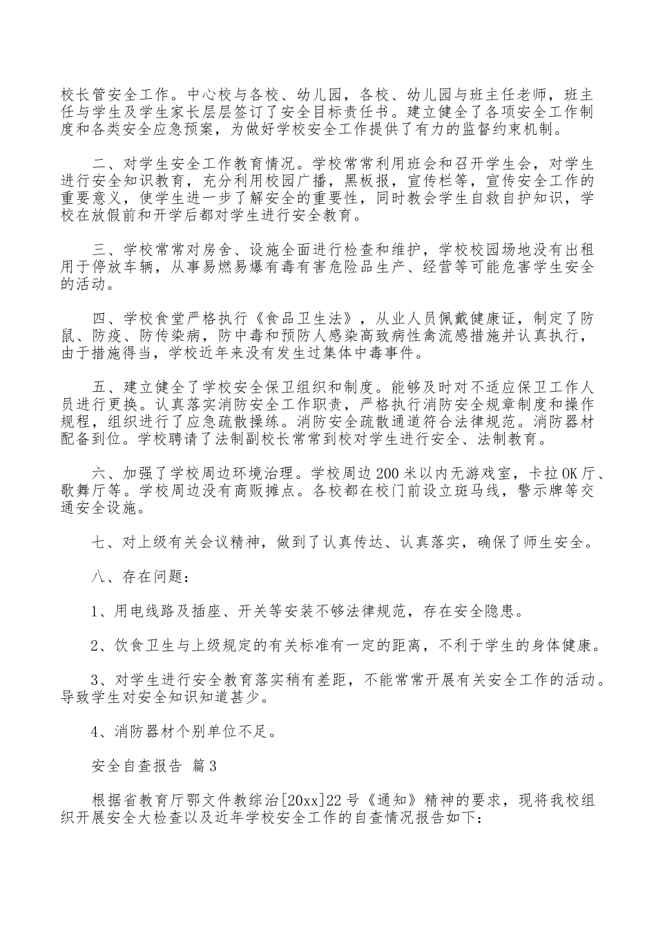 安全自查报告六篇_第2页