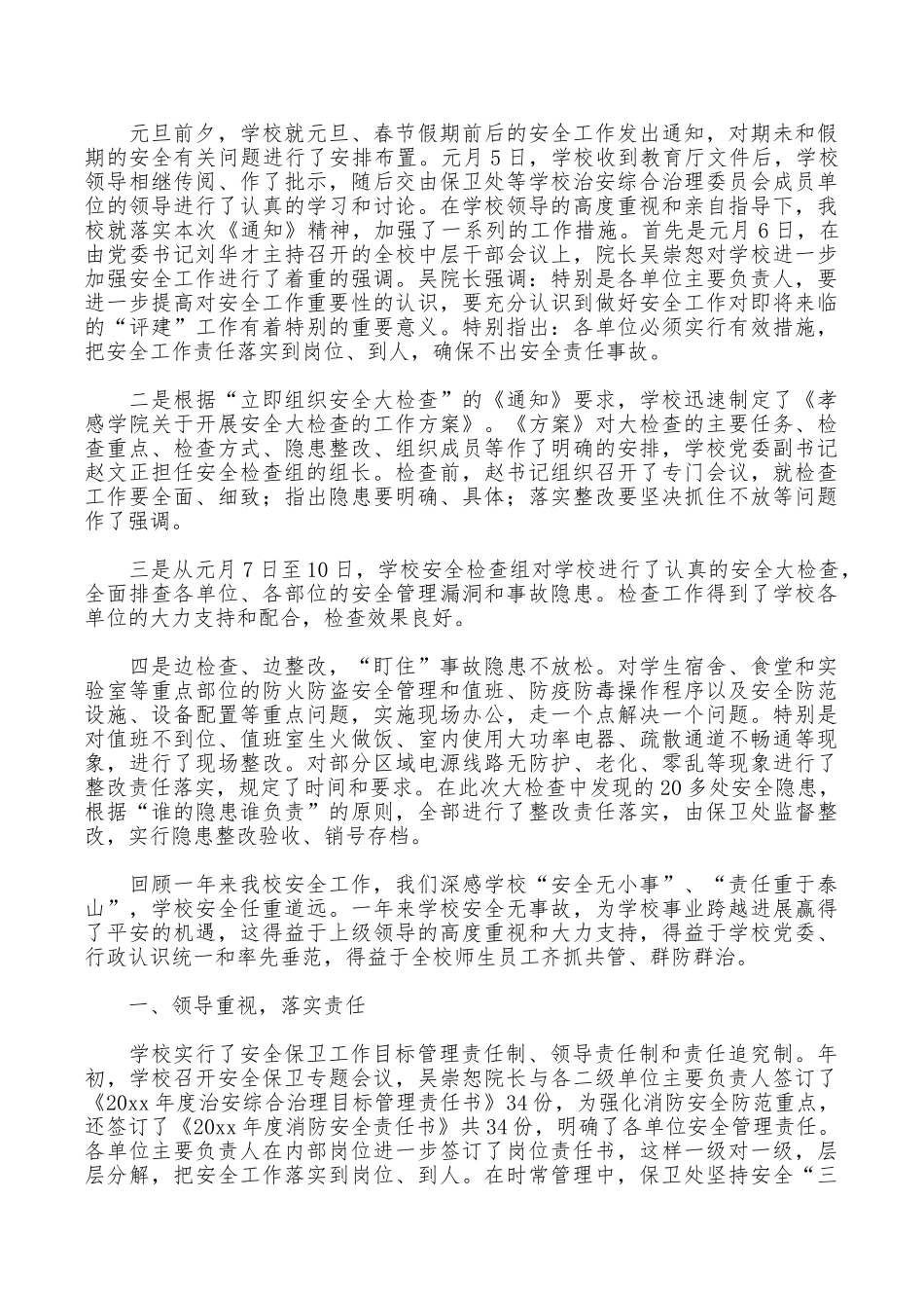 安全自查报告六篇_第3页