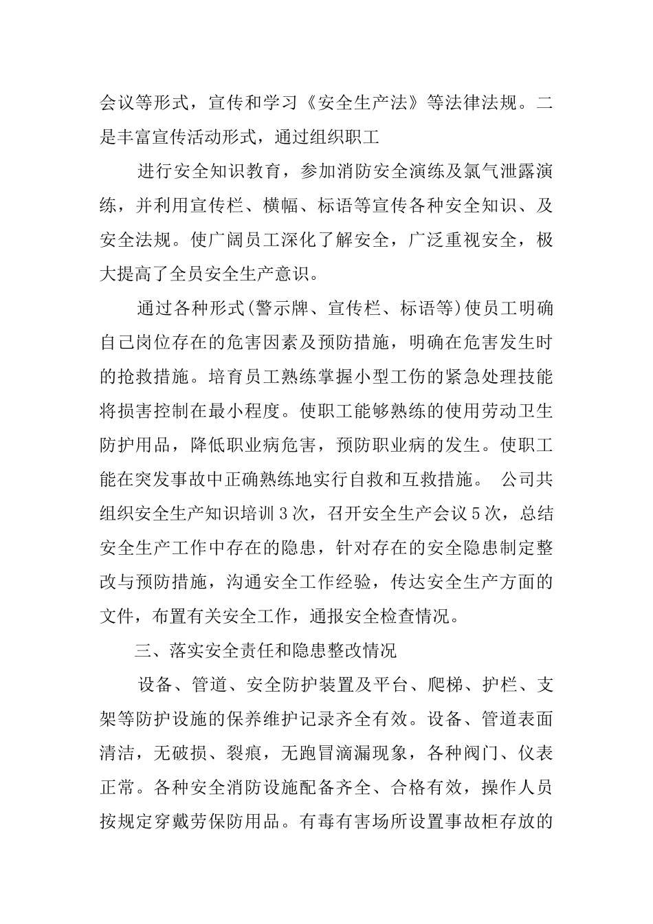 安全自查报告范本_第2页