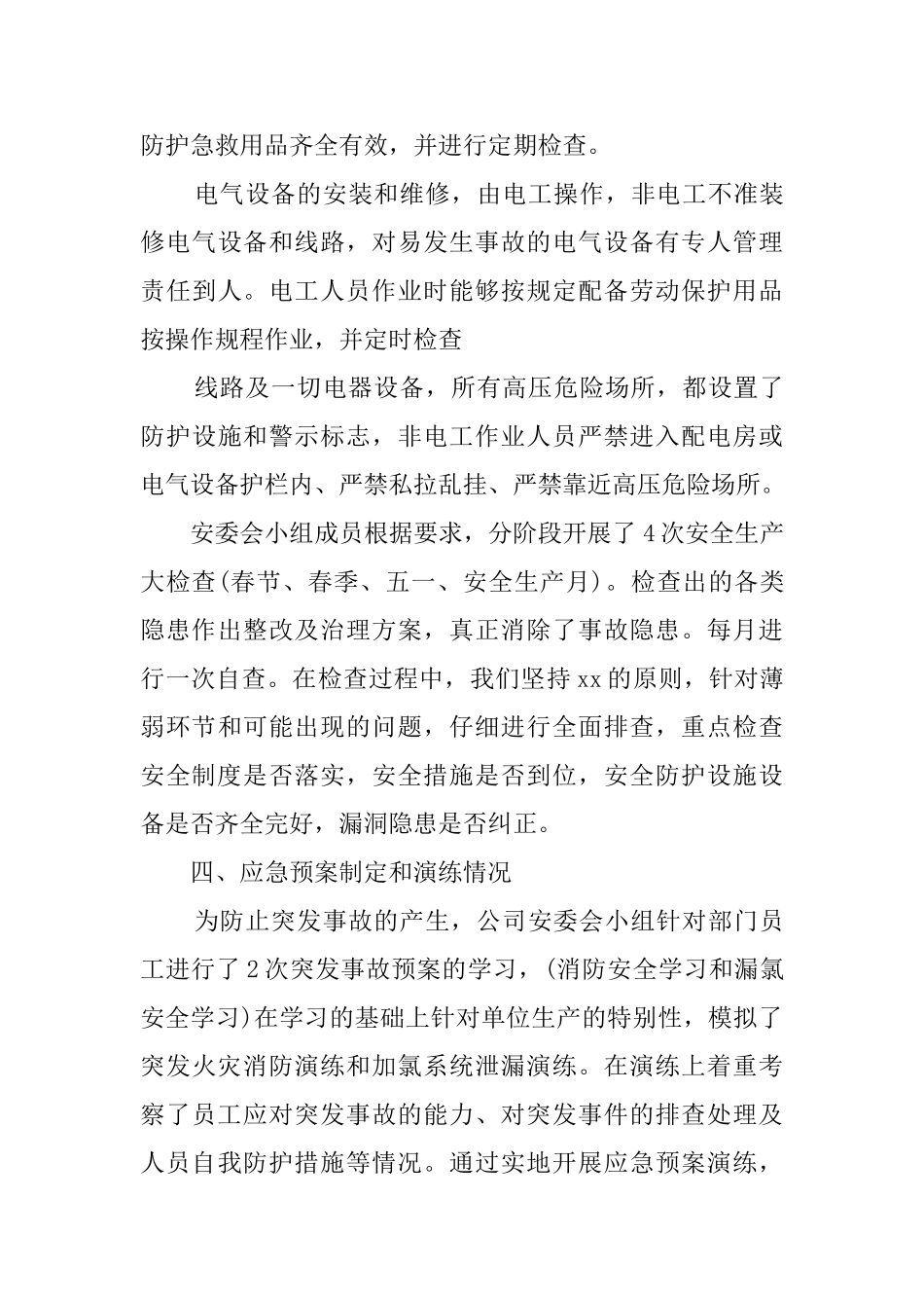 安全自查报告范本_第3页