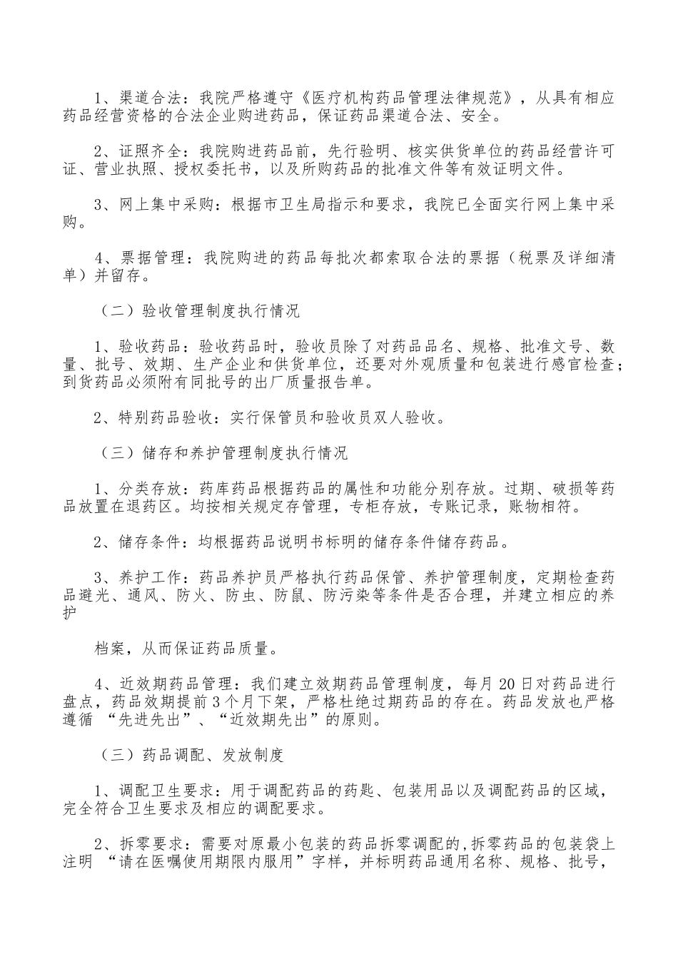 安全自查报告汇编八篇_第3页