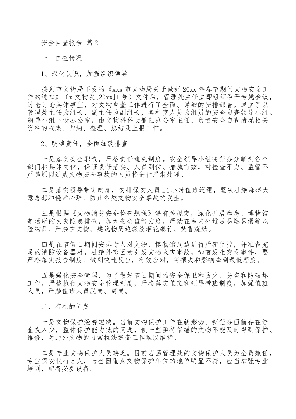 安全自查报告汇编七篇_第2页