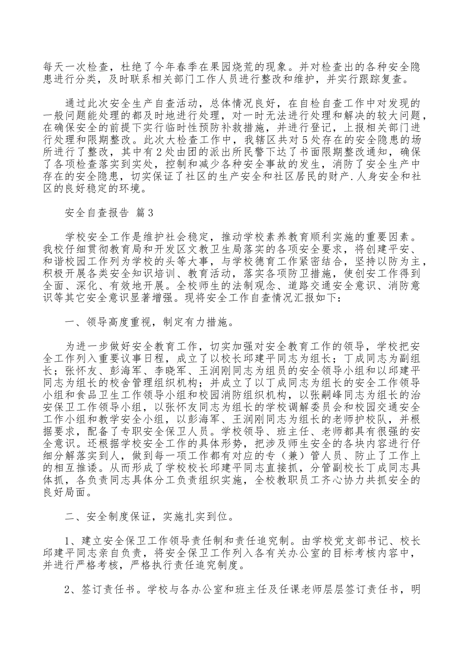 安全自查报告集合9篇_第3页