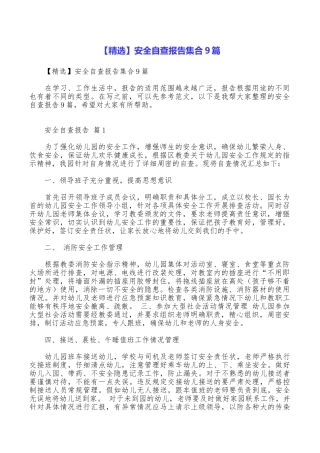 安全自查报告集合9篇