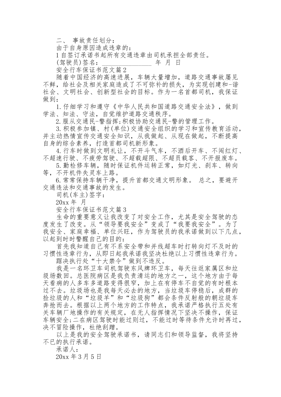 安全行车保证书_第2页