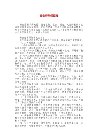 安全行车保证书