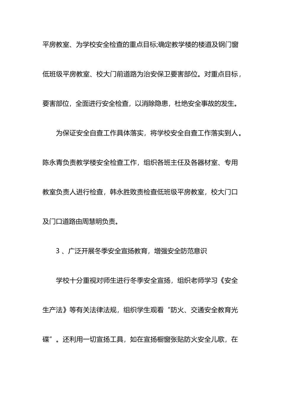 安全自查报告范文_第3页