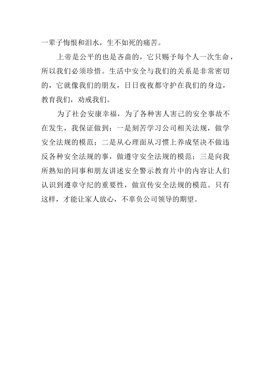 安全警示教育心得范文_第2页