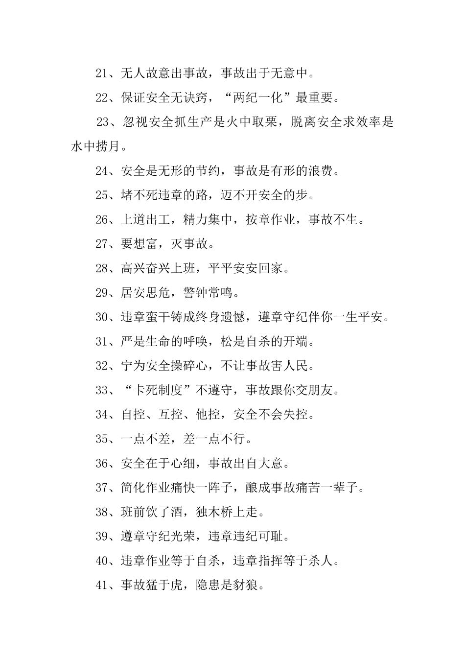 安全警示标语_第2页