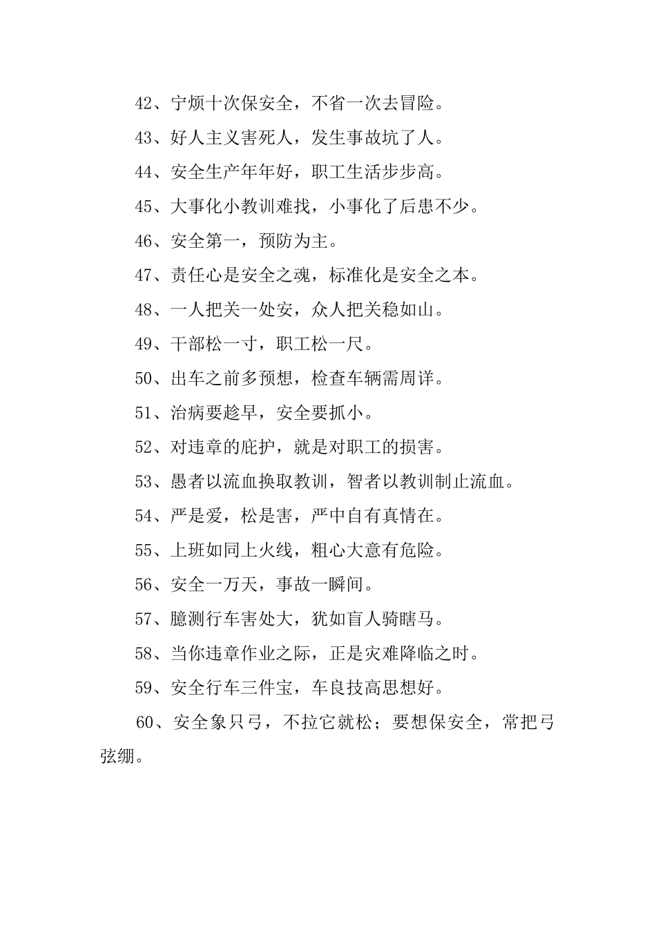 安全警示标语_第3页