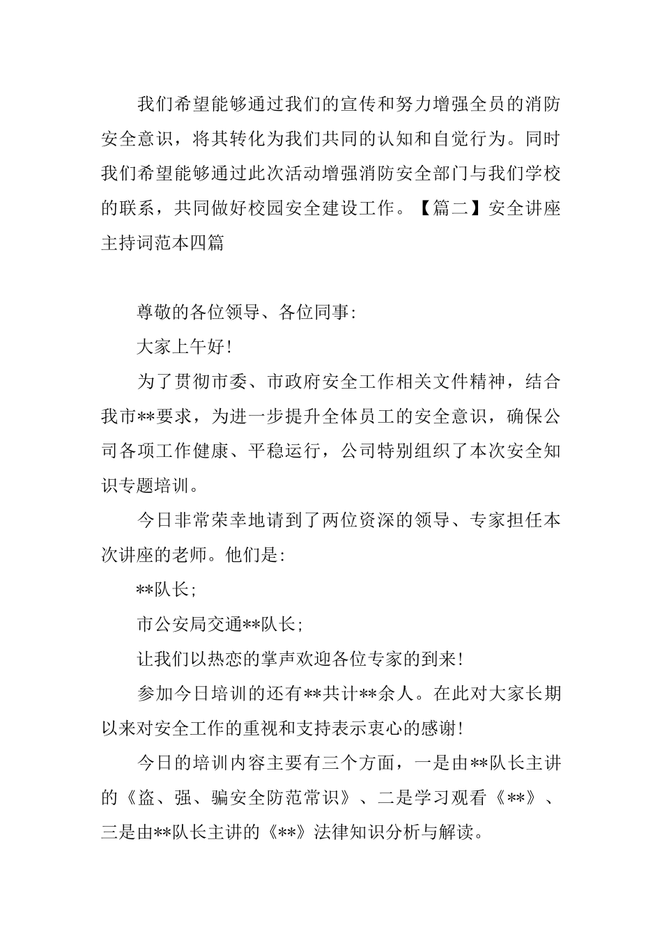 安全讲座主持词范本四篇_第2页