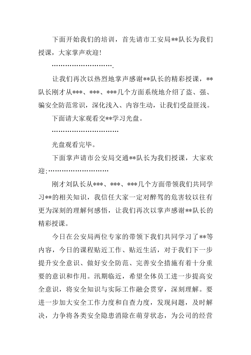 安全讲座主持词范本四篇_第3页