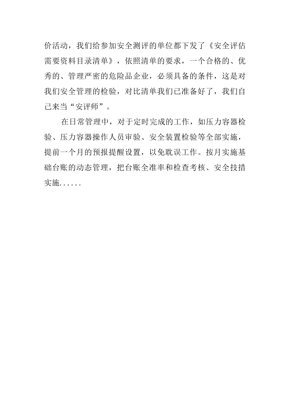 安全规章学习活动总结_第2页