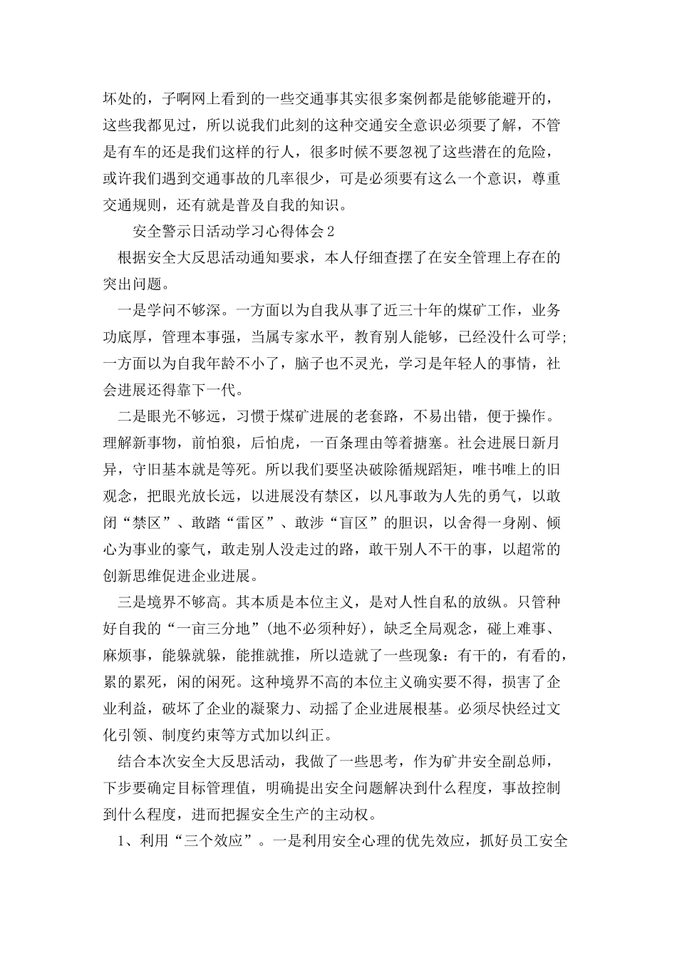 安全警示日活动学习心得体会_第2页