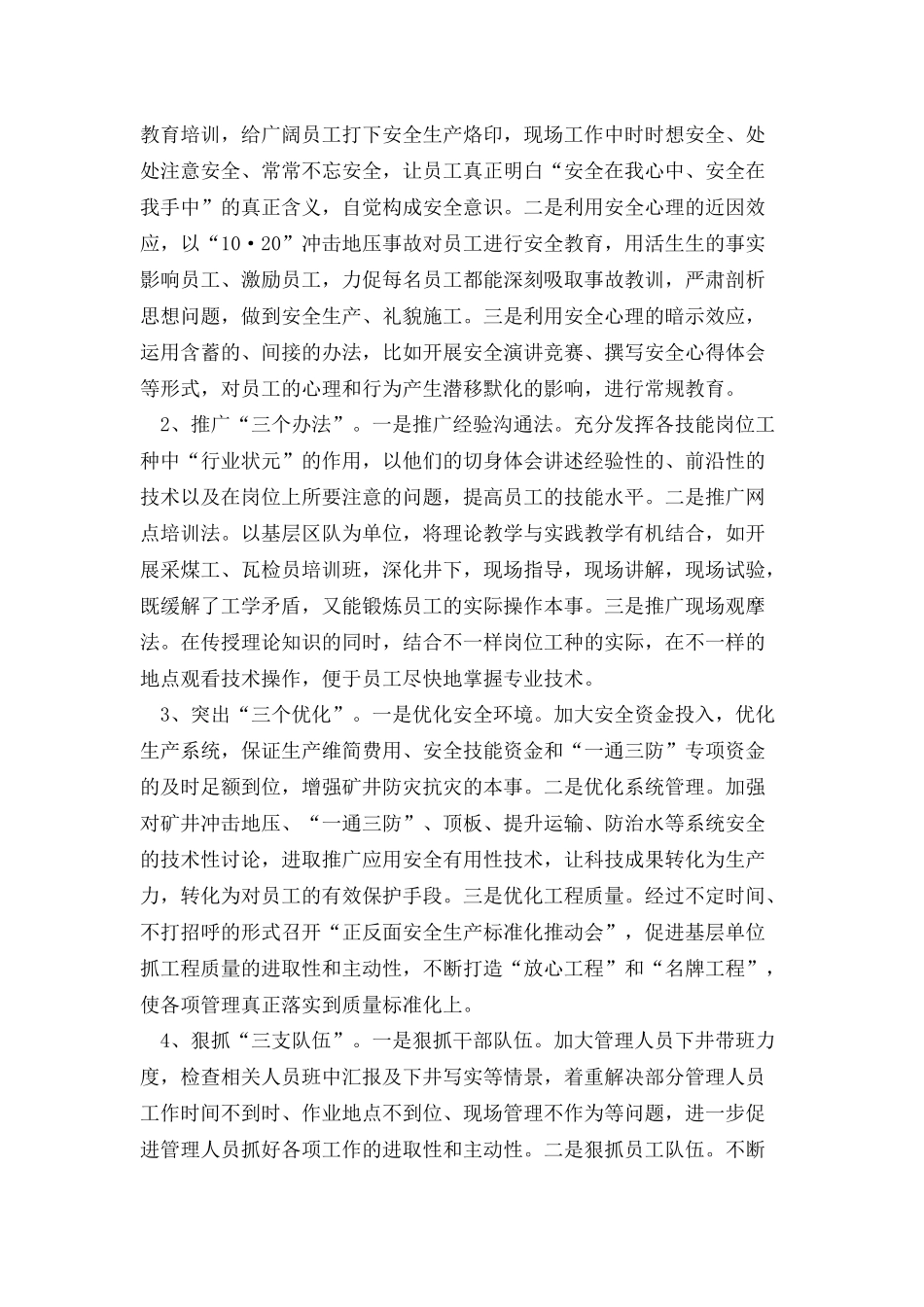 安全警示日活动学习心得体会_第3页