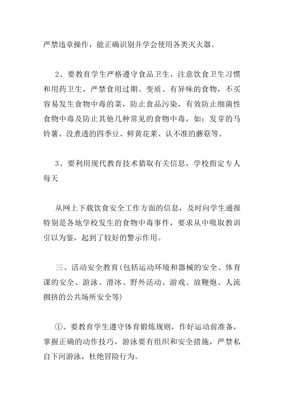 安全读本读书心得_第2页