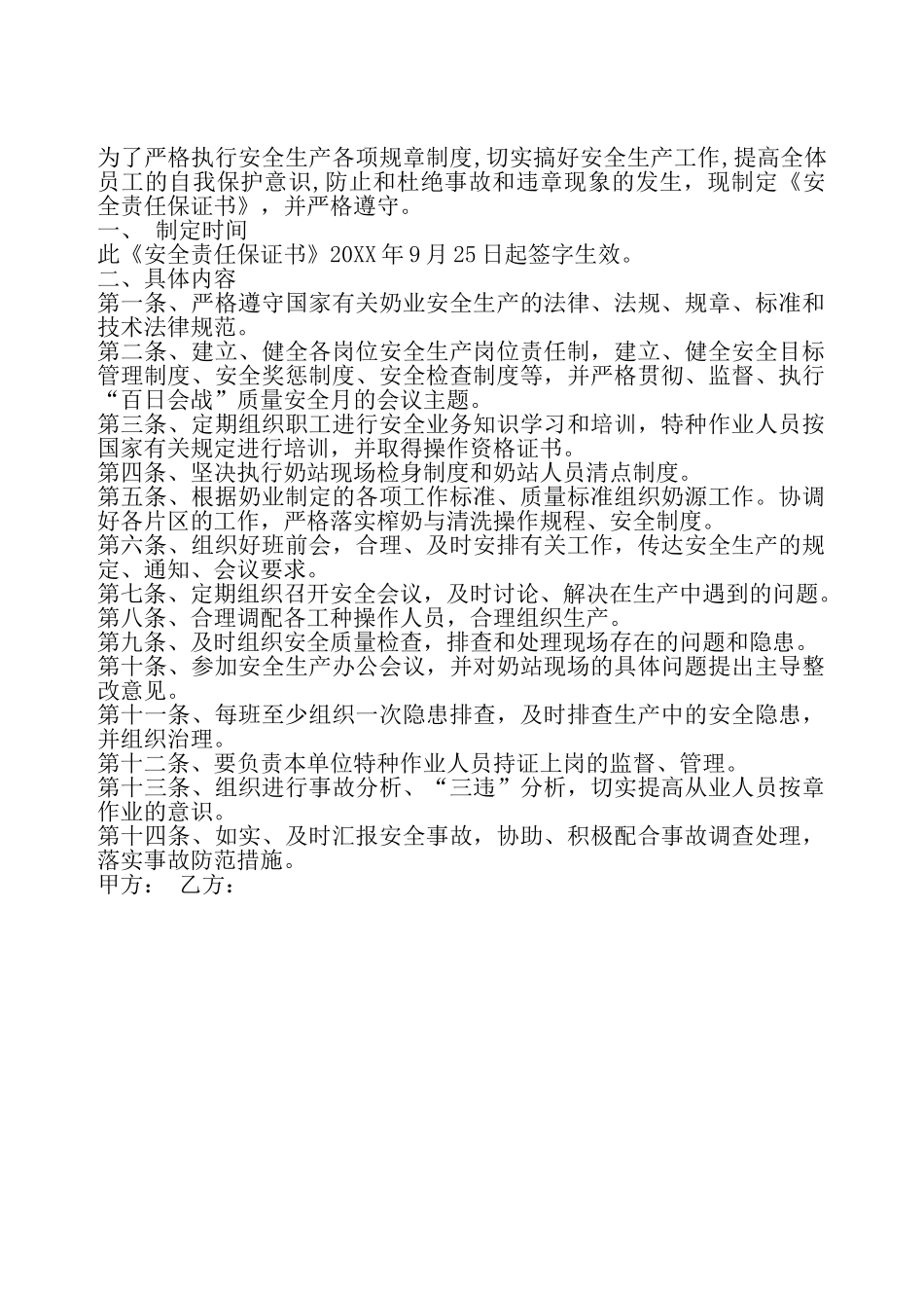 安全责任保证书——_第2页