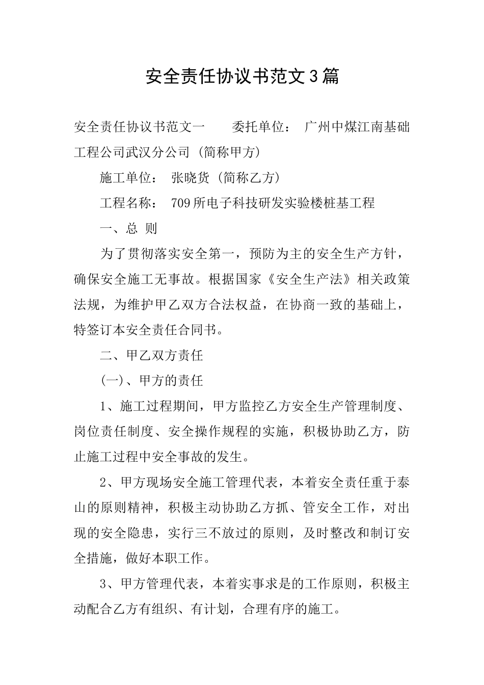 安全责任协议书范文3篇_第1页