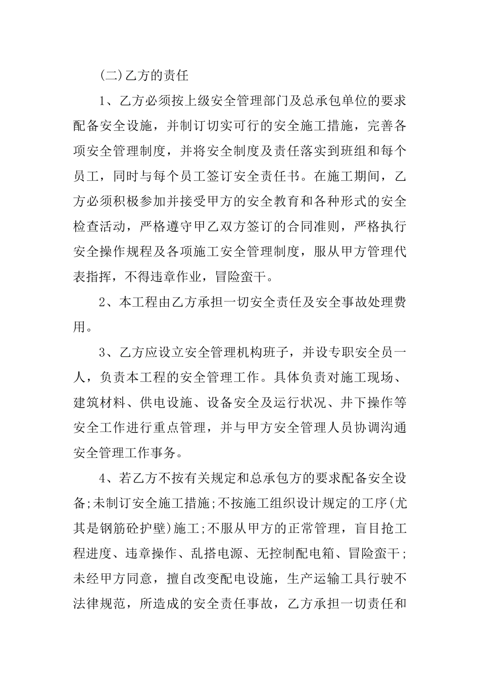 安全责任协议书范文3篇_第2页