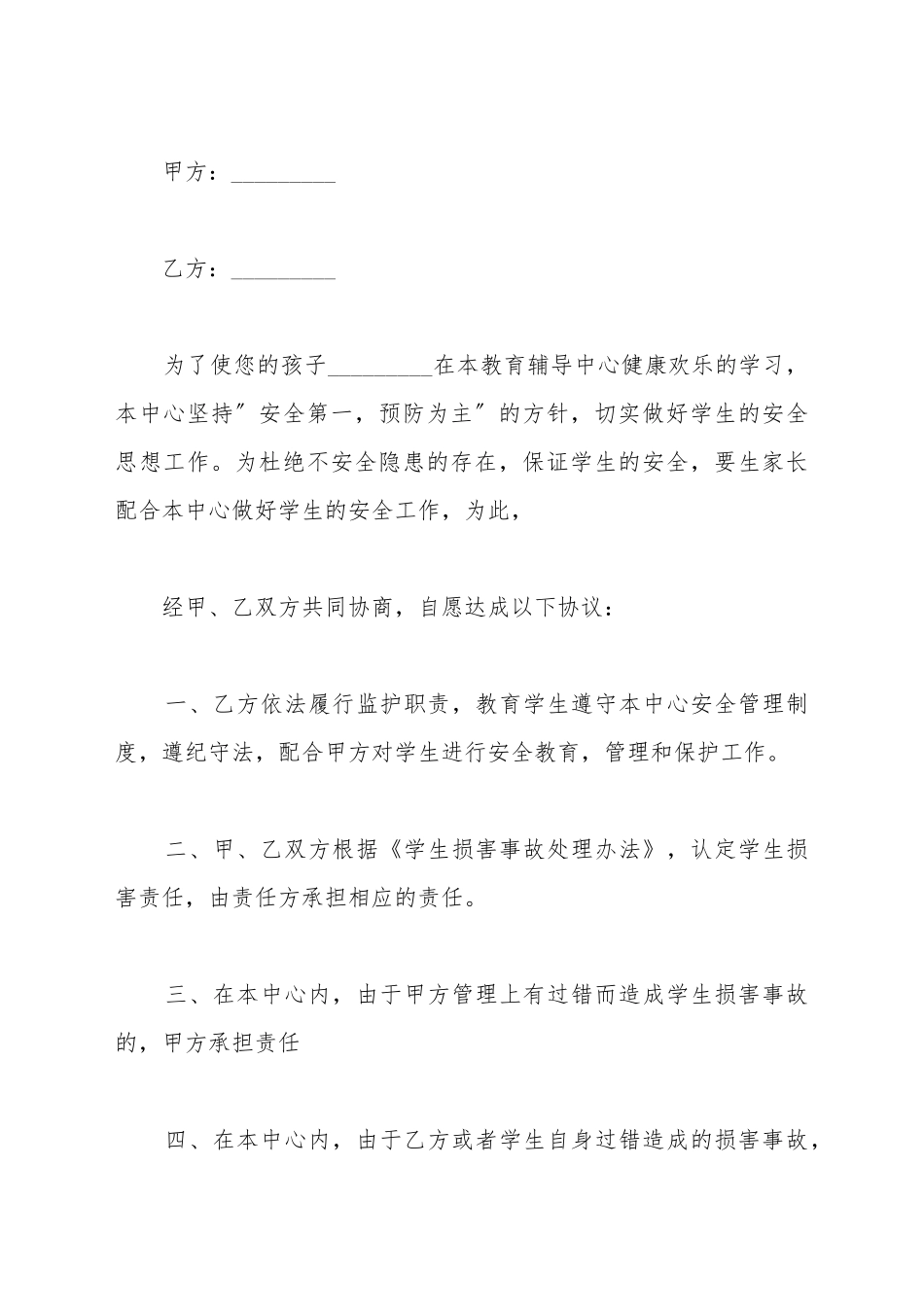安全责任协议书_第2页
