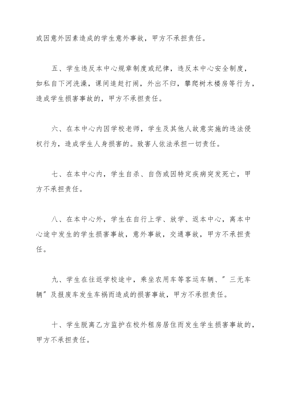 安全责任协议书_第3页