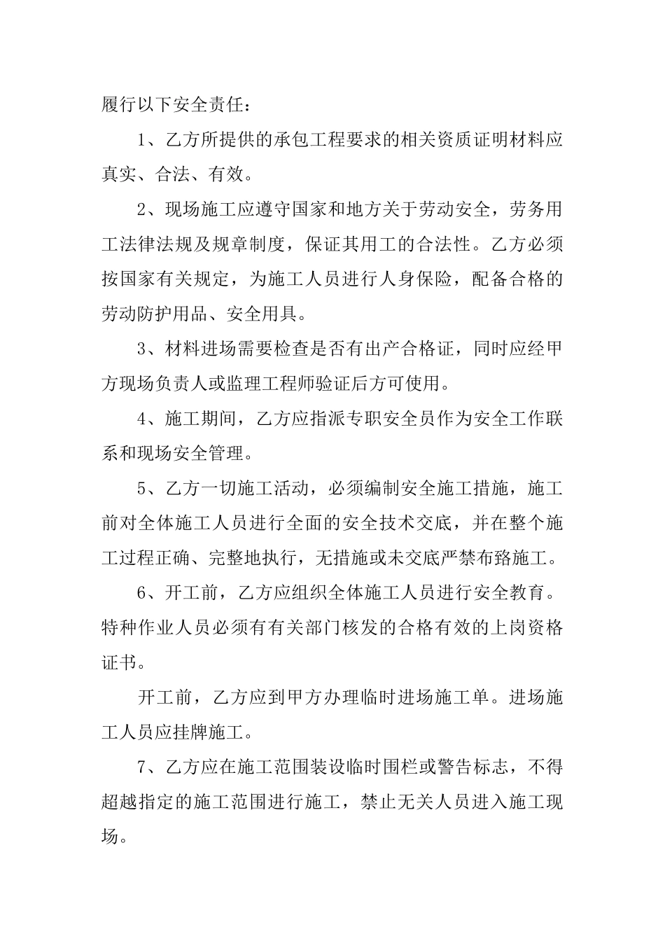 安全责任协议书格式3篇_第2页