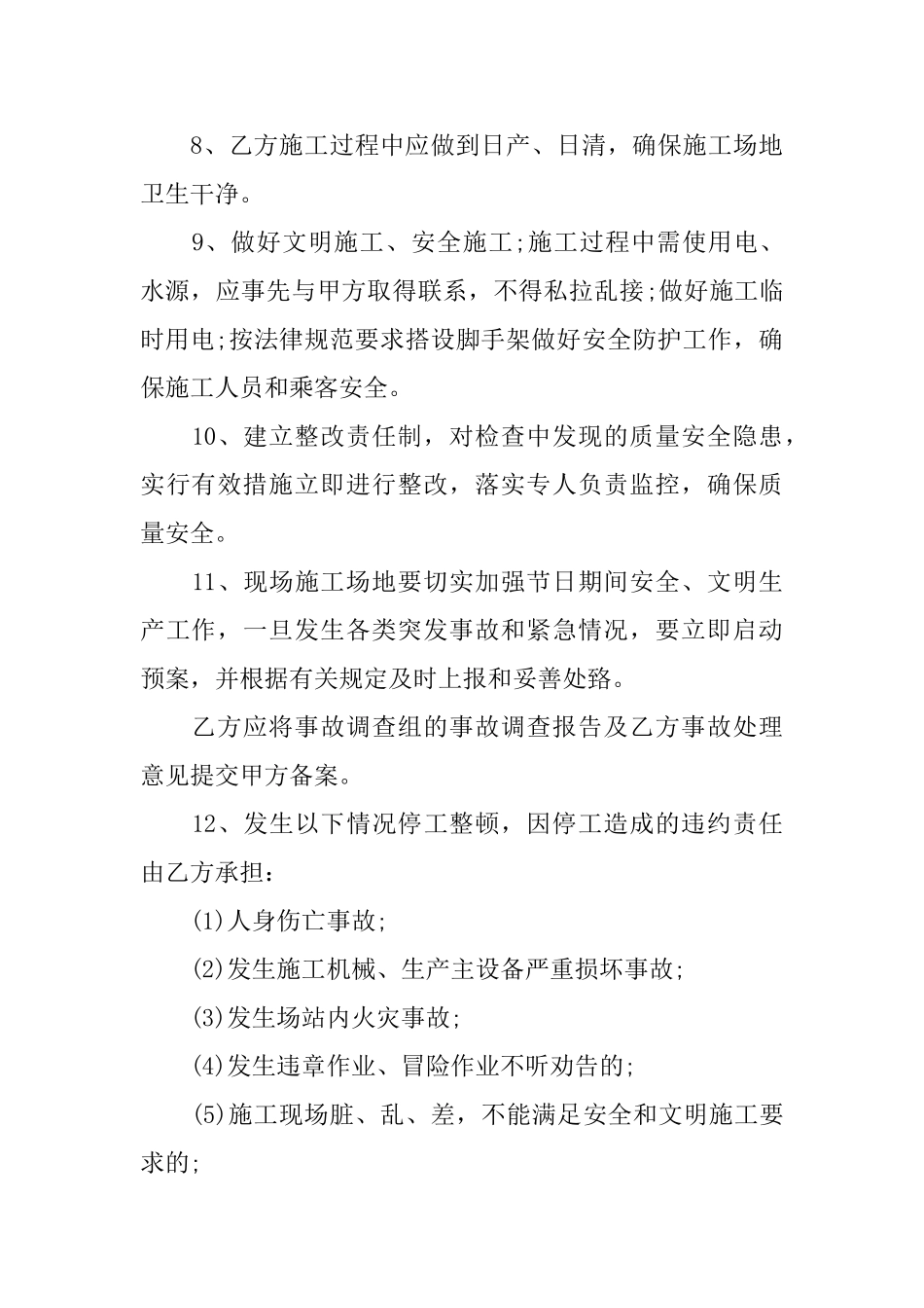 安全责任协议书格式3篇_第3页