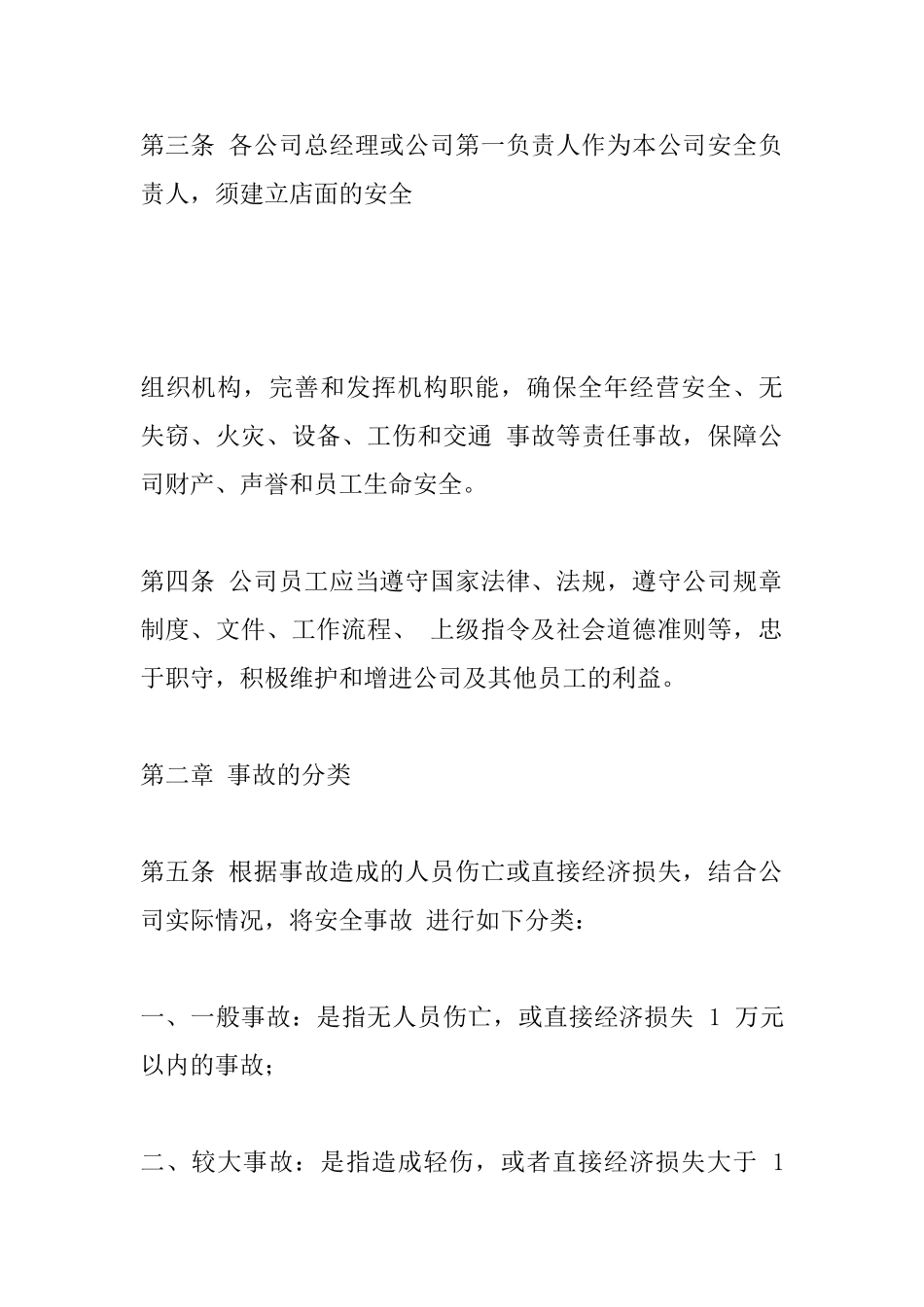 安全责任事故处理规定_第2页