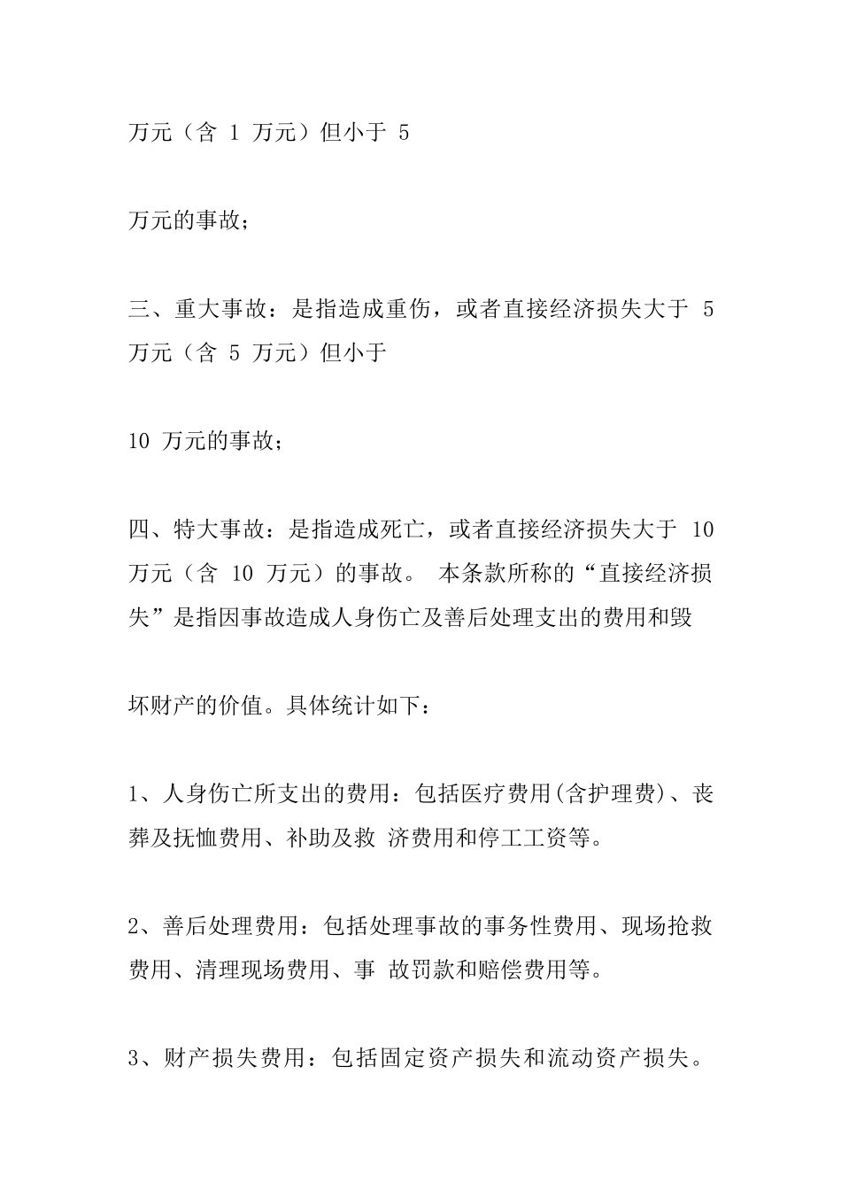 安全责任事故处理规定_第3页