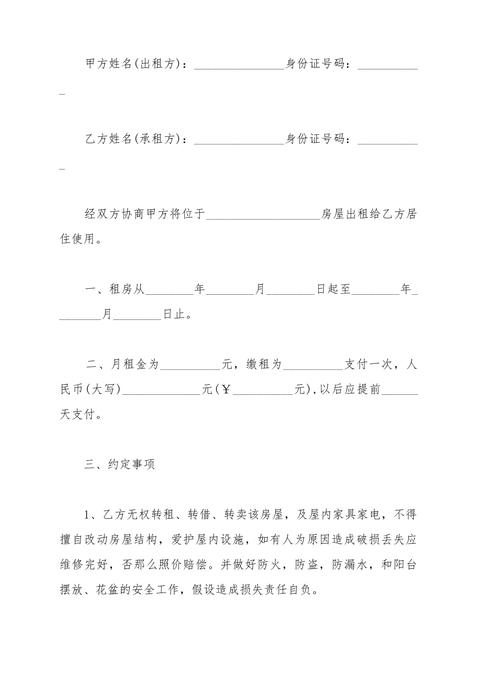 安全责任条款房屋租赁合同_第2页