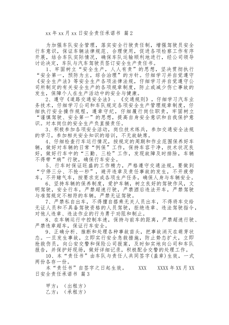 安全责任承诺书范文合集八篇_第2页