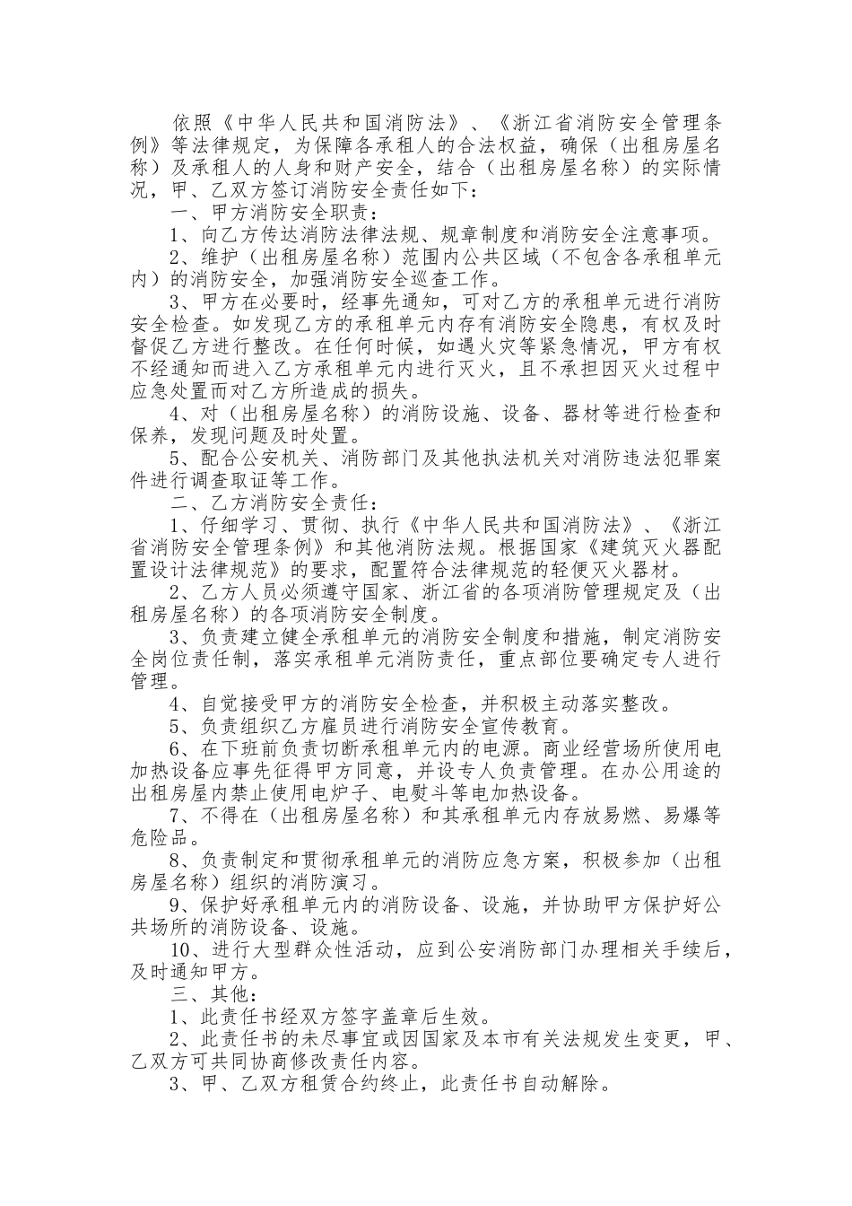 安全责任承诺书范文合集八篇_第3页